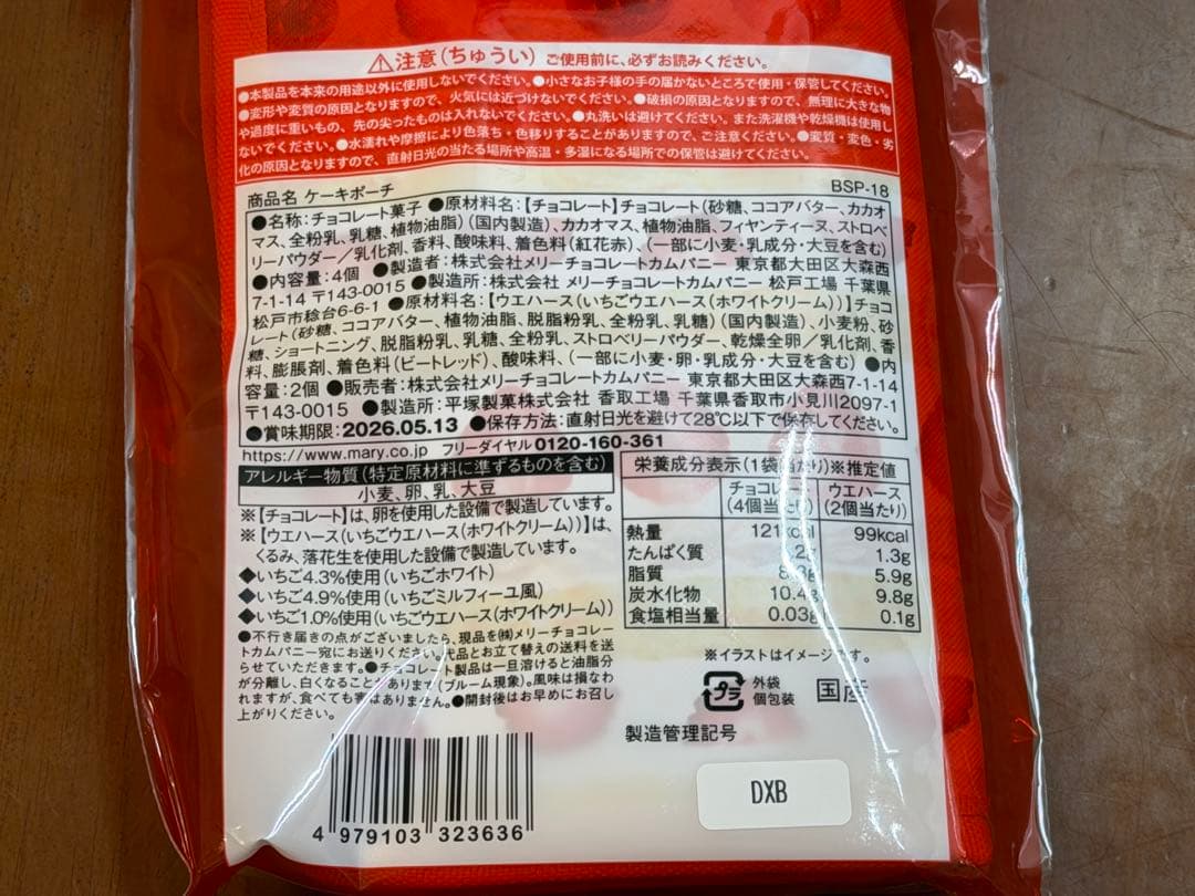 2026 メリーチョコレート スイーツビュッフェ バレンタイン 全部セット