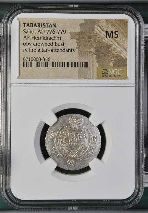 高鑑定 776-779年 タバリスタン アッバース朝 MS ヘミドラクマ銀貨