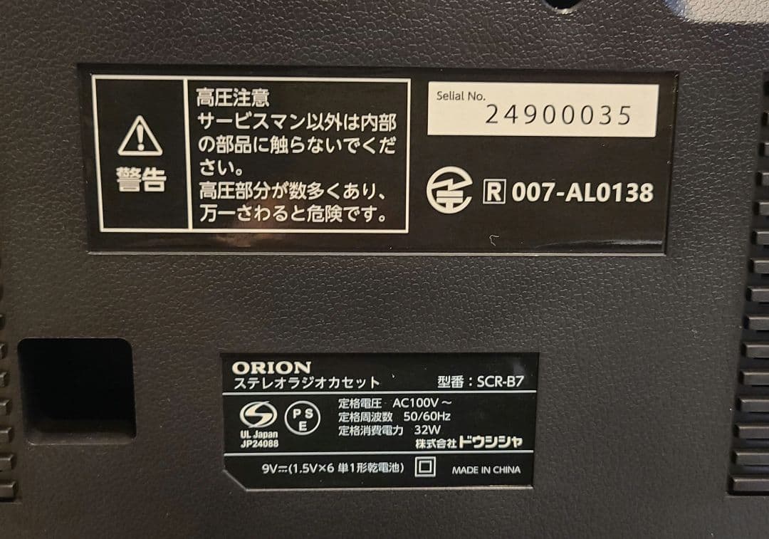 新品 ORION BlueTooth搭載 ステレオ ラジオカセット SCR-B7