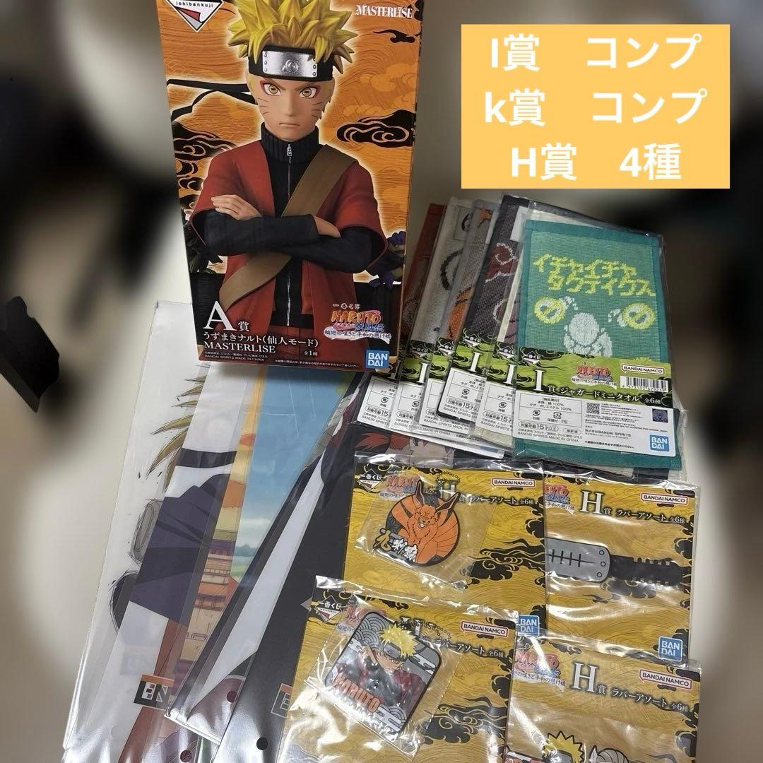 ナルト　一番くじ　A賞　うずまきナルト　コンビニ払いNG