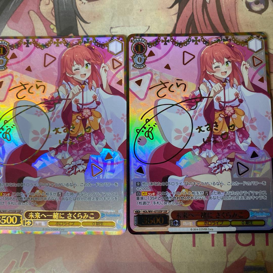 ヴァイスシュヴァルツ　ホロライブ　さくらみこ　SSP