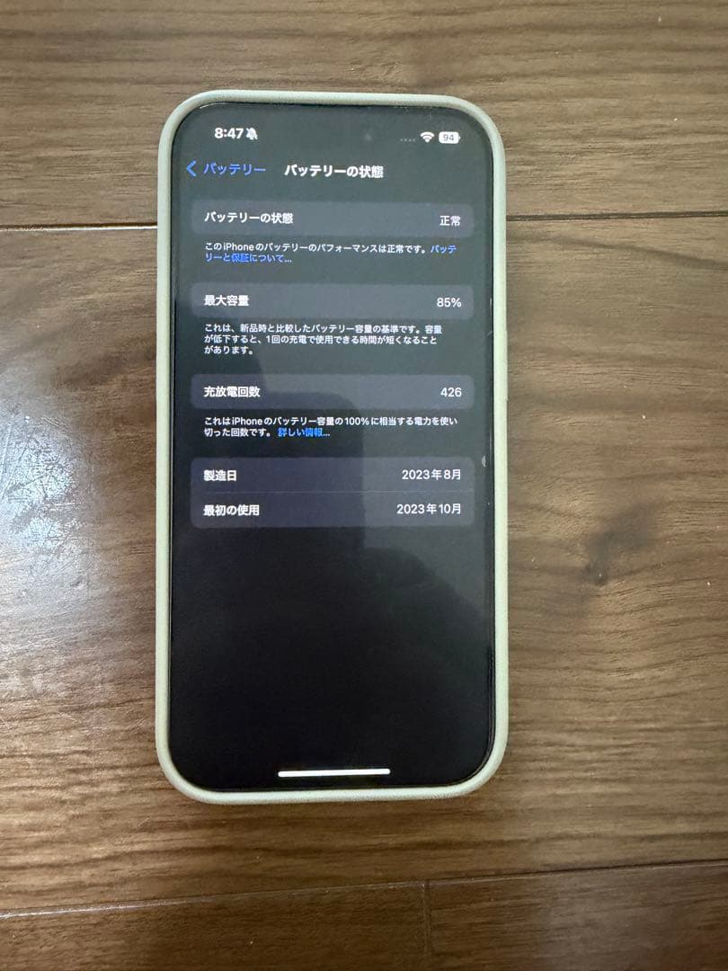 iPhone15 Pro 本体 256GB