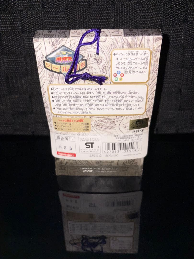 1998年 未開封品 遊戯王 シール烈伝 カースオブドラゴン編 1束