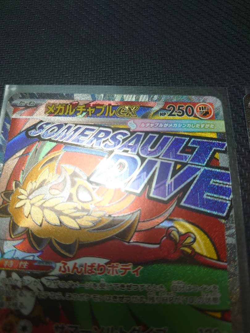 メガサーナイトex　メガルチャブルex　メガシビルドンex　エラー品　3枚セット