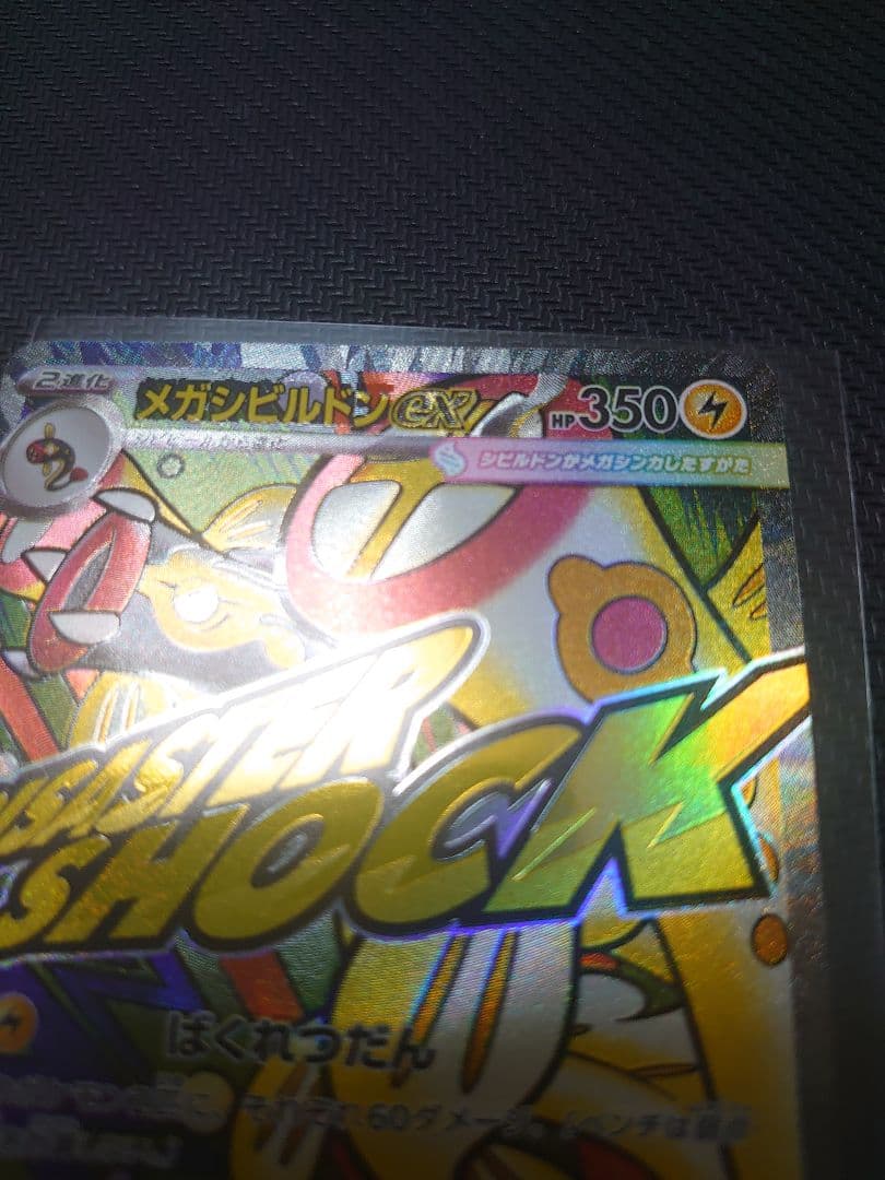 メガサーナイトex　メガルチャブルex　メガシビルドンex　エラー品　3枚セット