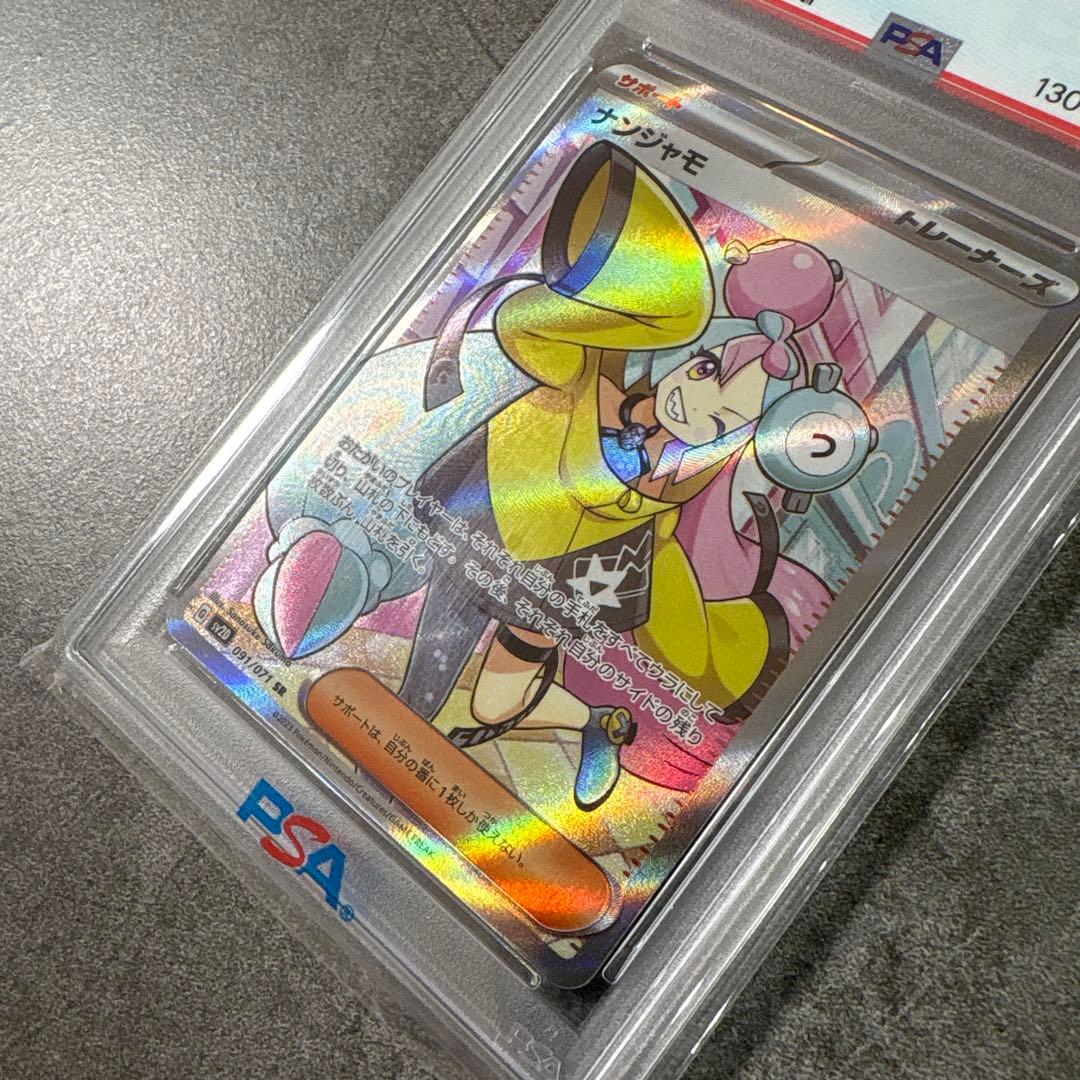 (極美品) ナンジャモ sr psa10