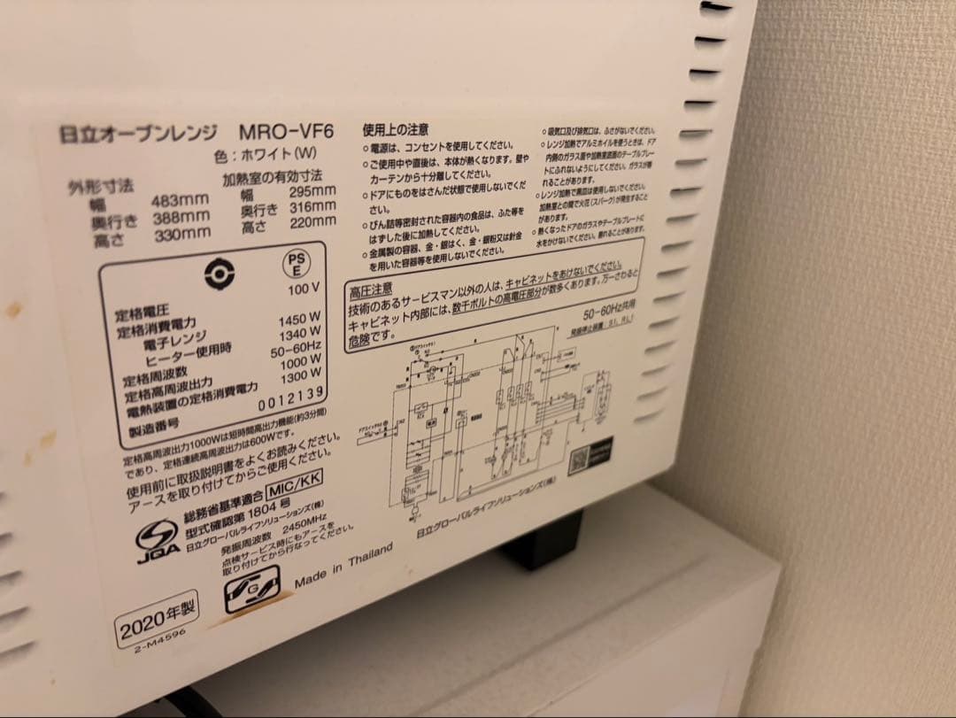 【オーブンレンジ】HITACHI 日立 MRO-VF6 2018年製