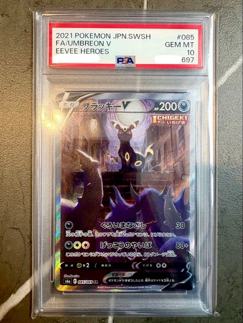【PSA10】ブラッキーV SA SR