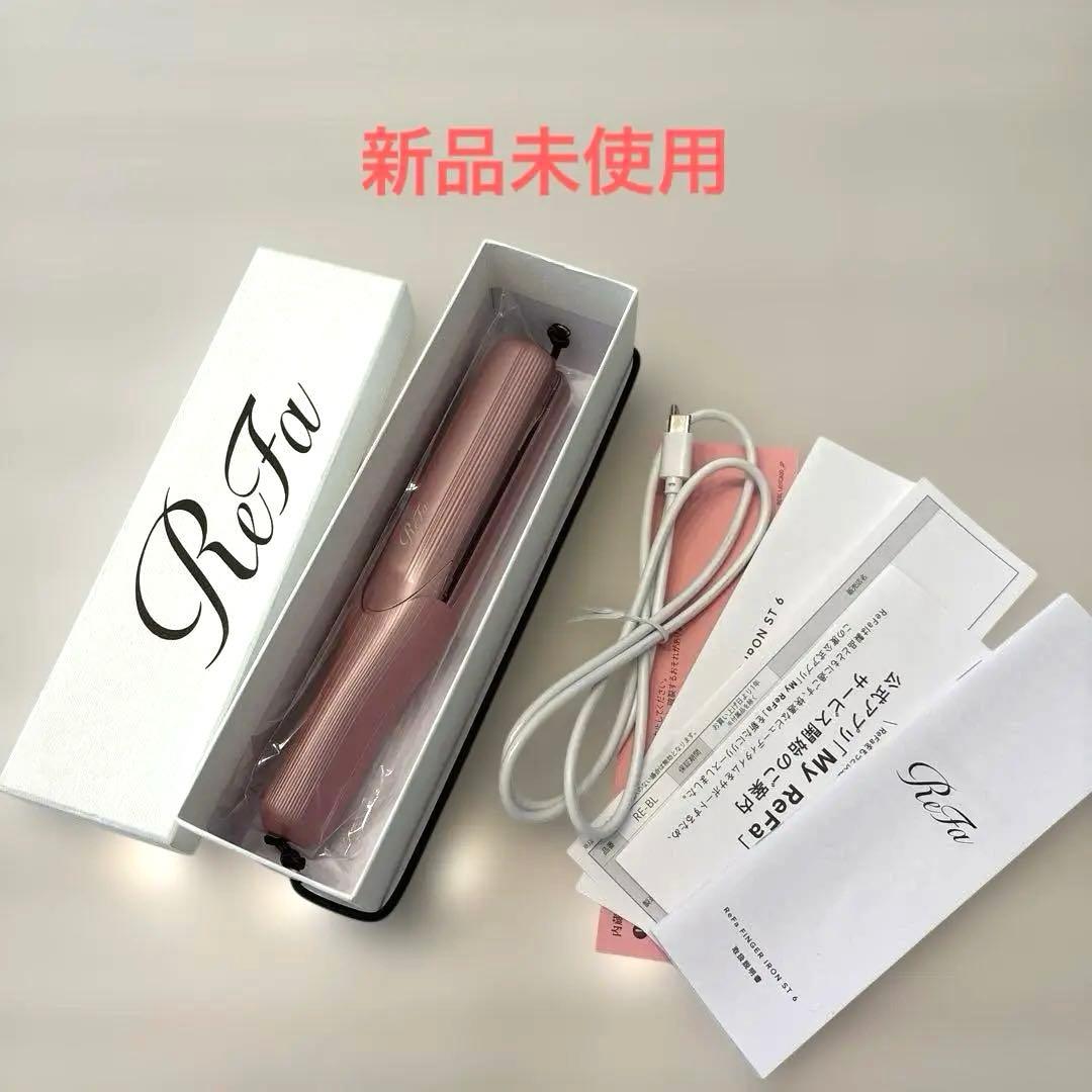 ReFa フィンガーアイロンシルキーピンク