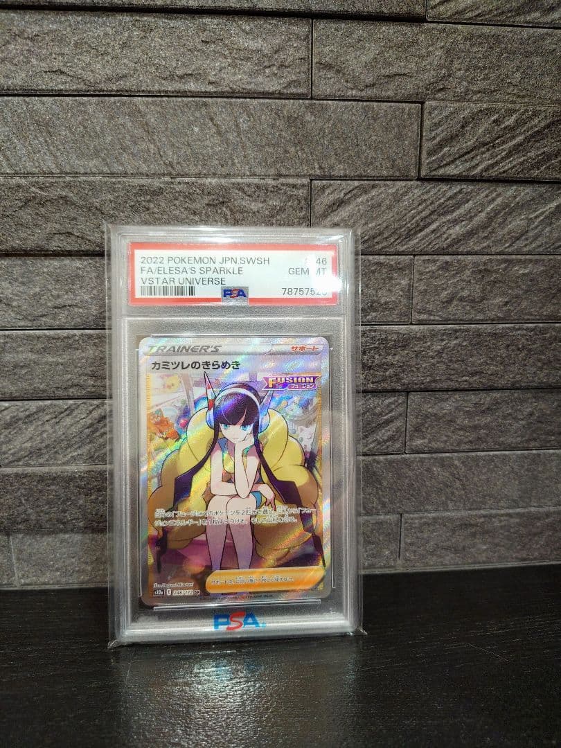 【PSA10】カミツレのきらめき SR S12a 246/172