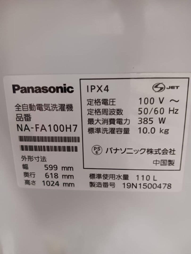 J242R Panasonic 洗濯機 NA-FA90H7 2019年製