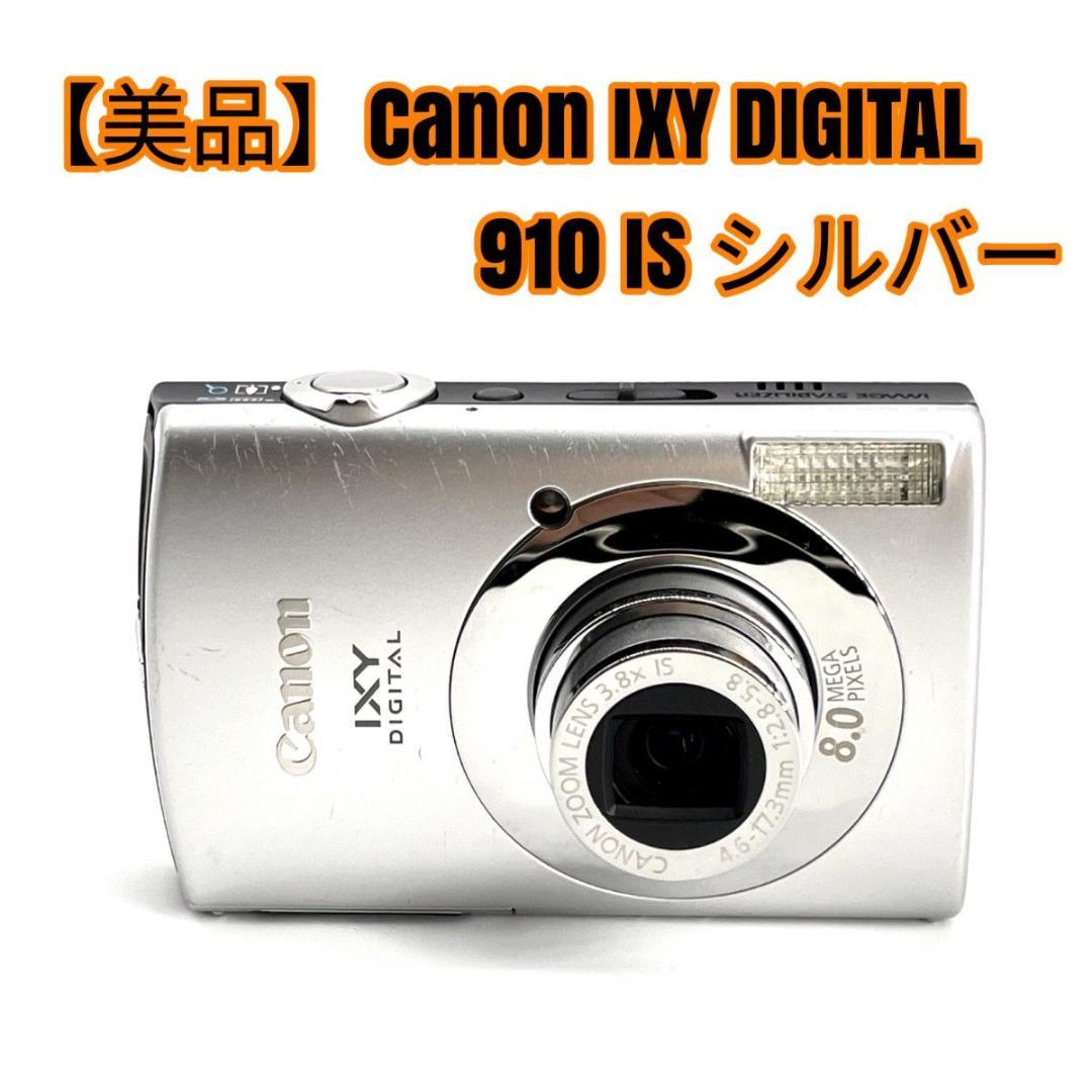 【美品】Canon IXY DIGITAL 910 IS シルバー