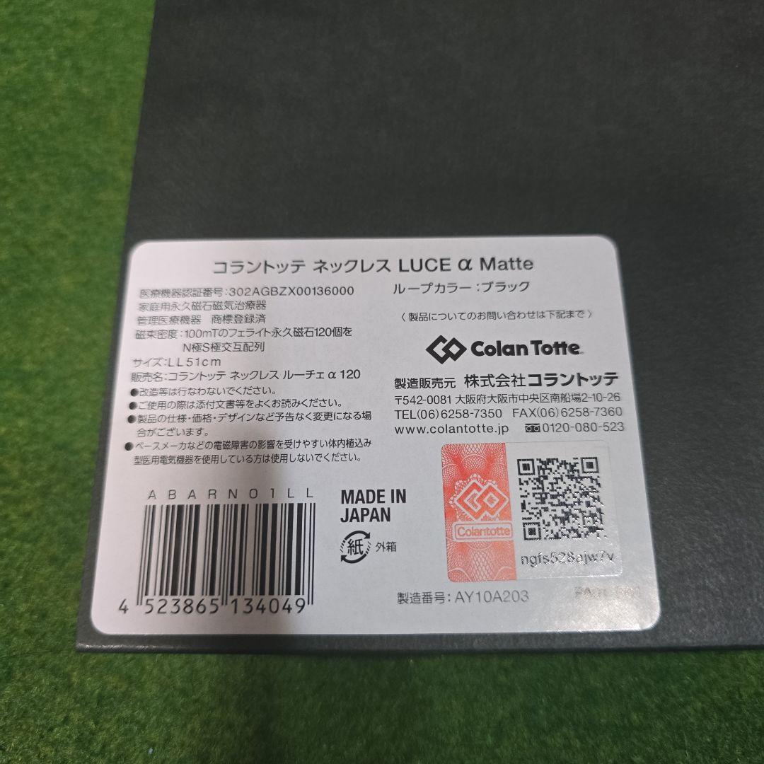 コラントッテ LUCE α ネックレス ブラックマット LL 51cm