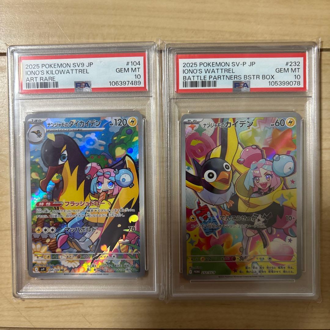 【ナンジャモ２枚】ポケモンカード　プロモ　AR 232/sv-p 104/100