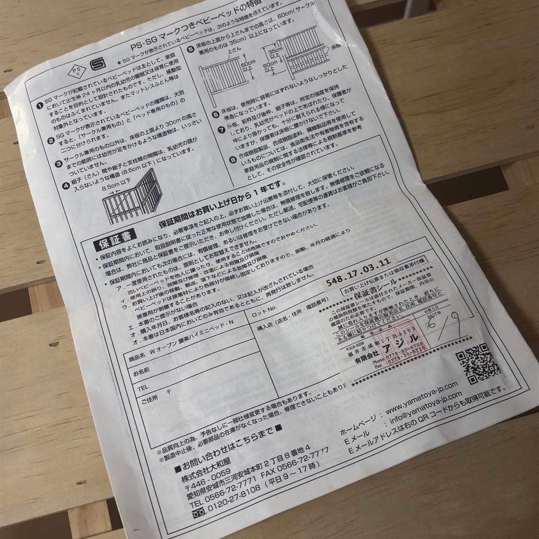 大和屋 Wオープン腰楽ハイミニベッド ベビーベッド