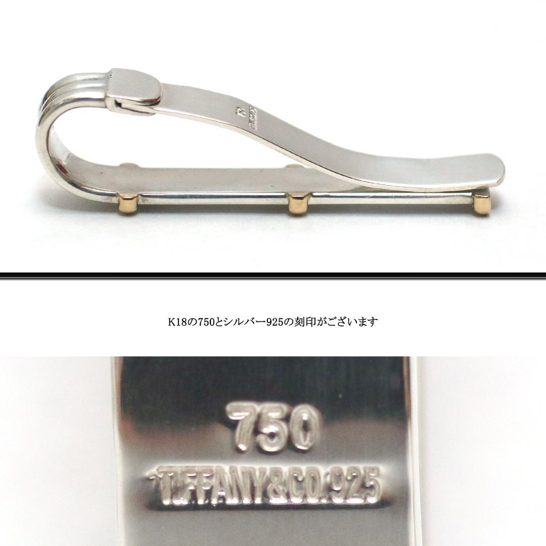 公相君様◇ティファニー◇ シルバー × ゴールド / タイバー