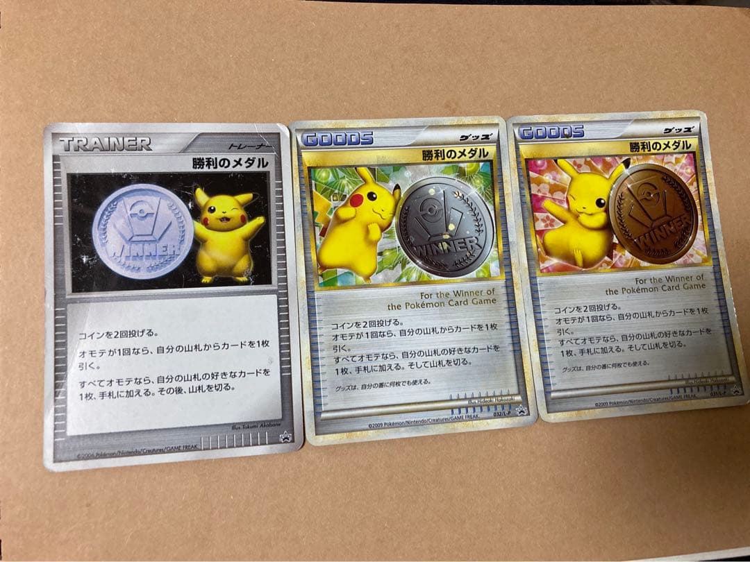 ポケモン　勝利のメダル ピカチュウ 銀銅 3枚セット