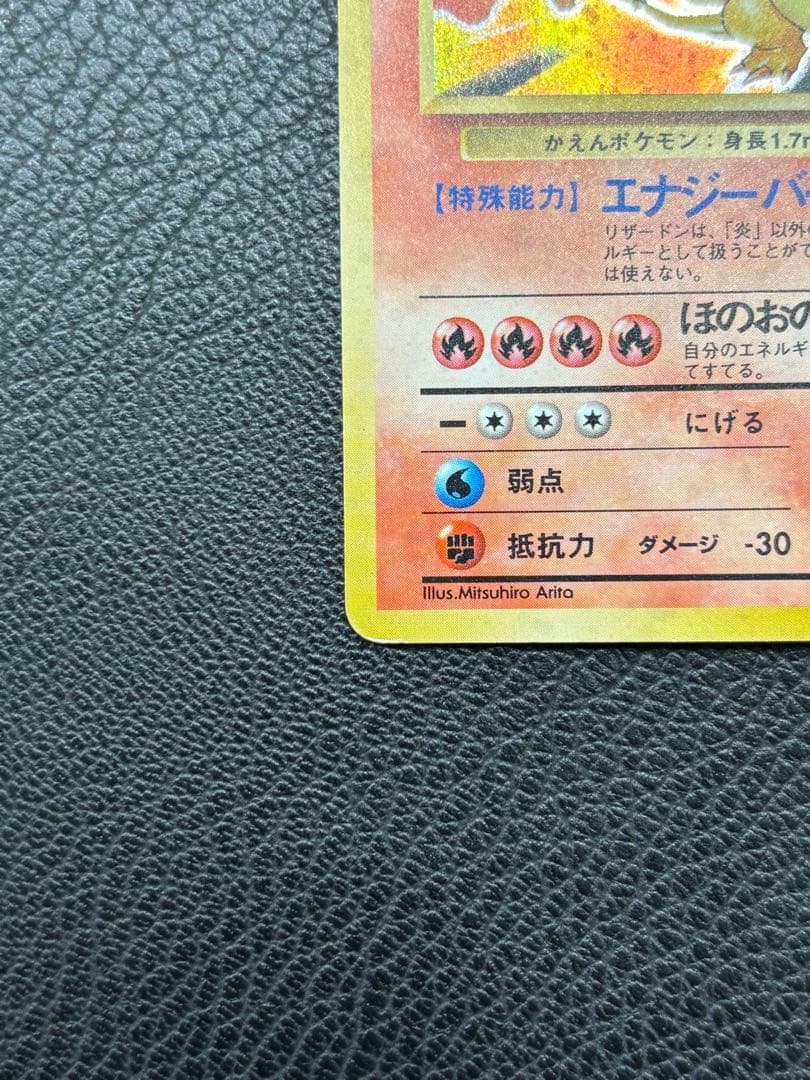 旧裏　リザードン ★ 第1弾拡張パック