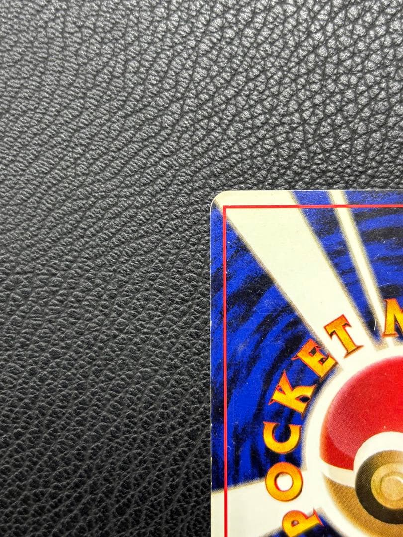 旧裏　リザードン ★ 第1弾拡張パック