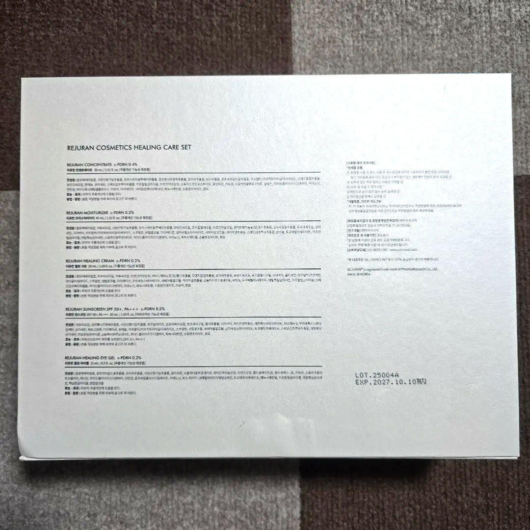 REJURAN リジュラン ヒーリングケアセット