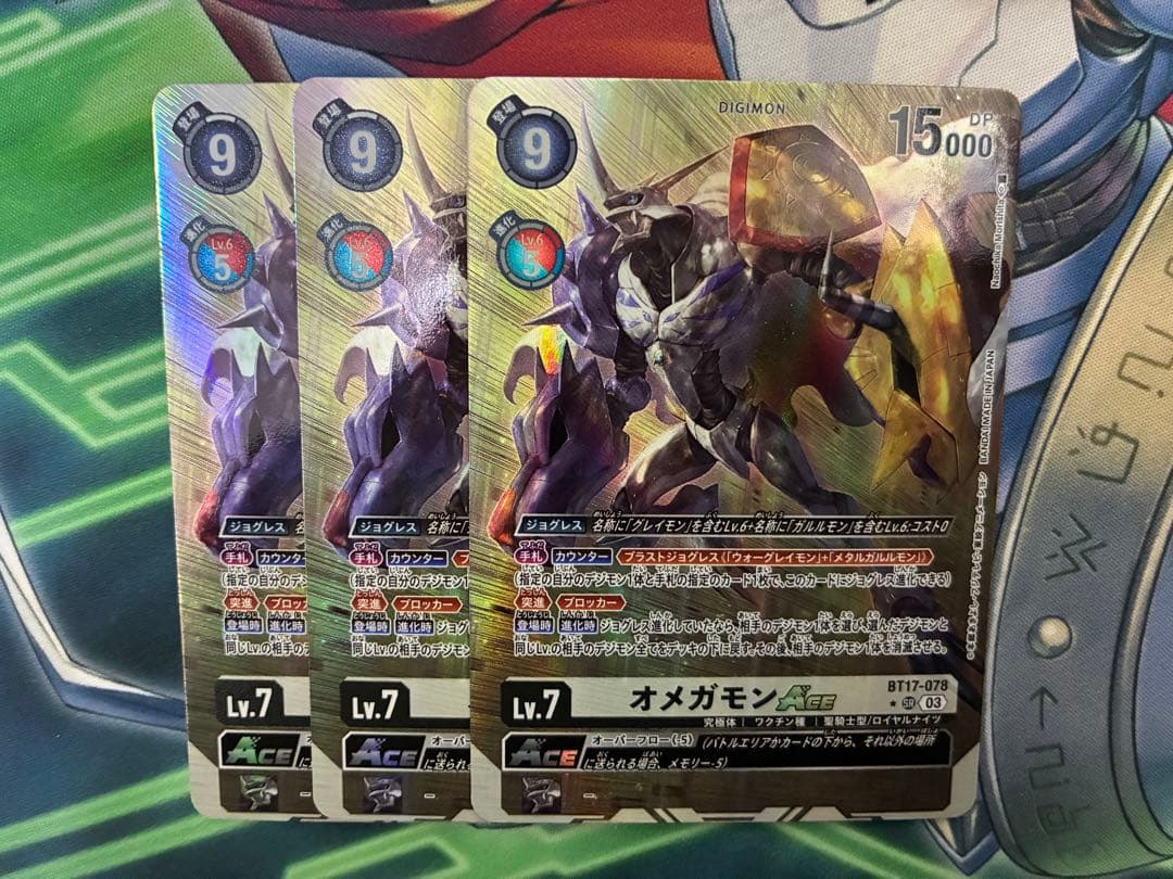 デジモンカード　オメガモンACE パラレル　3枚