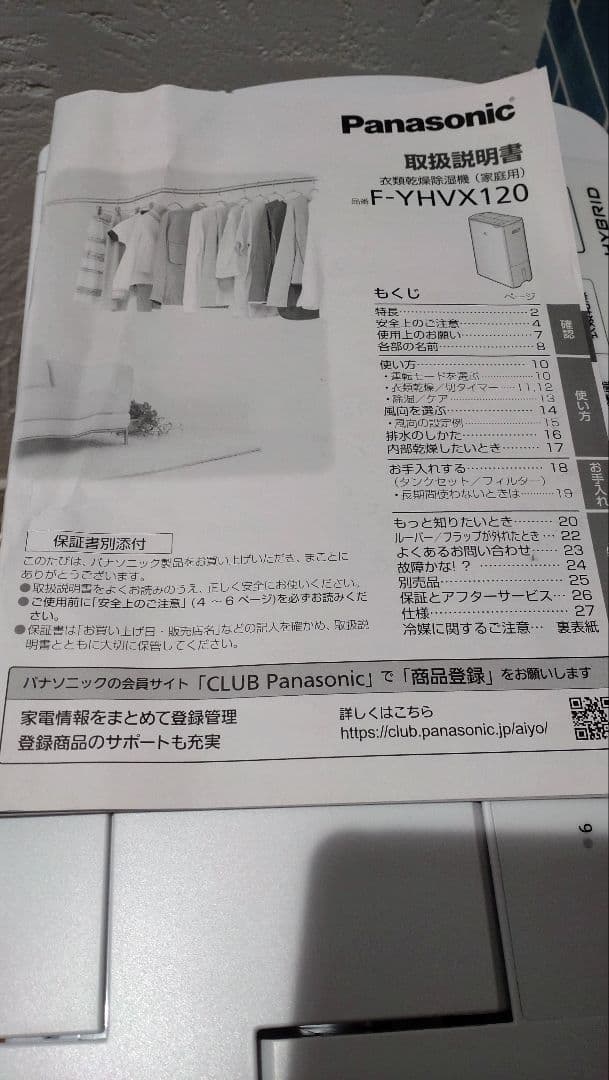 Panasonic ハイブリッド除湿機 F-YHVX120-W