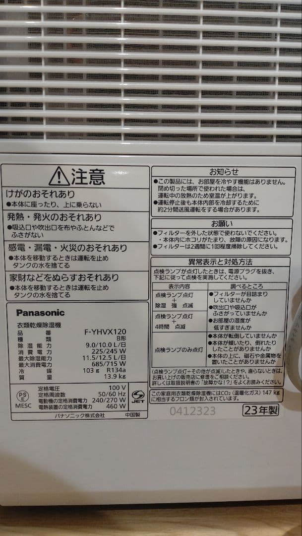 Panasonic ハイブリッド除湿機 F-YHVX120-W