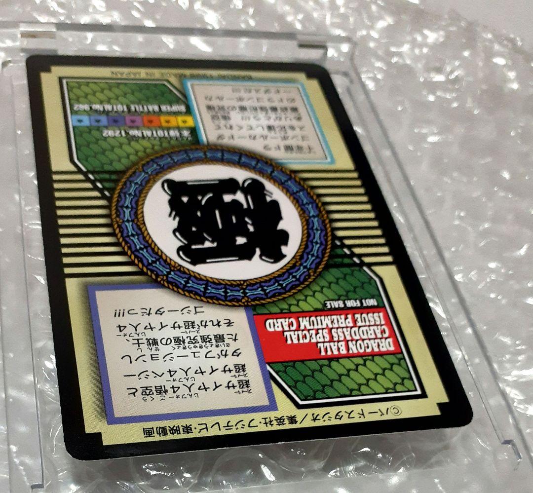猫魔人様☆ご確認用 ドラゴンボールＧＴ カードダス 特別弾 No.82 非売品