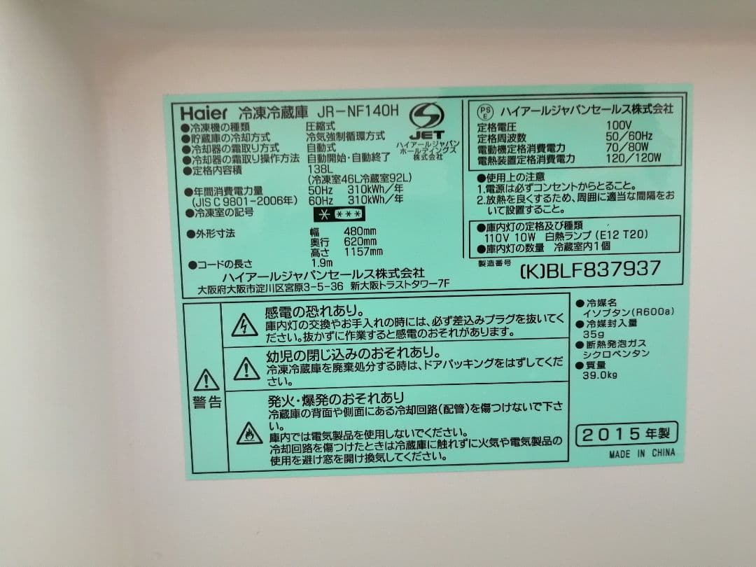 冷蔵庫・冷凍庫 Haier JR-NF140H(K)