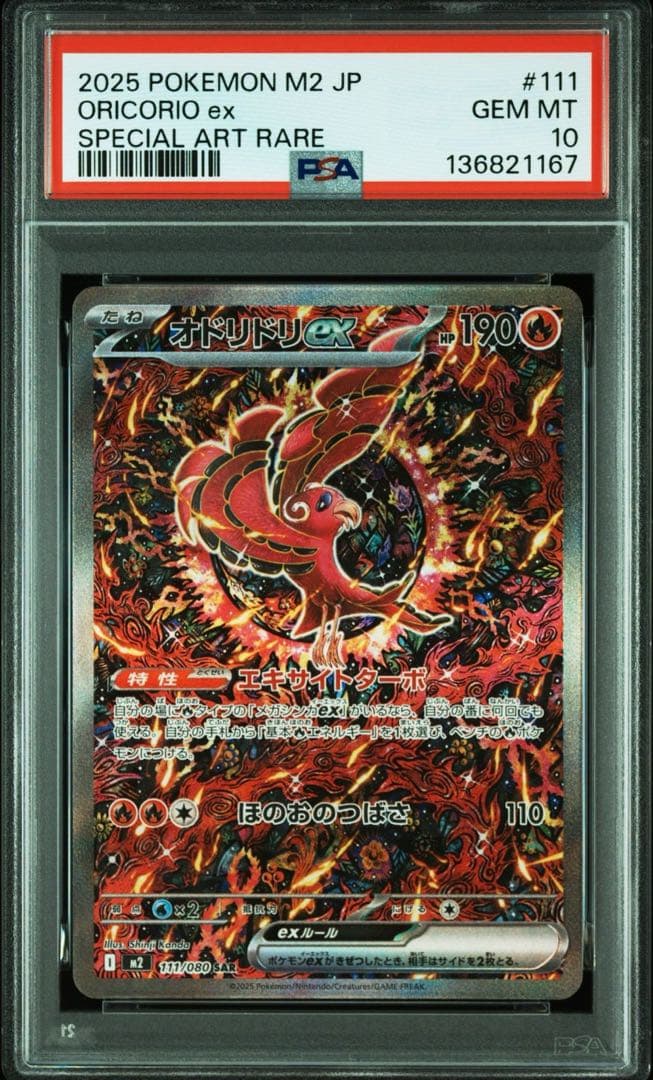 オドリドリex SAR PSA 10