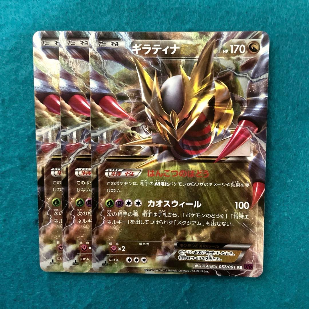 ギラティナEX rr 3枚