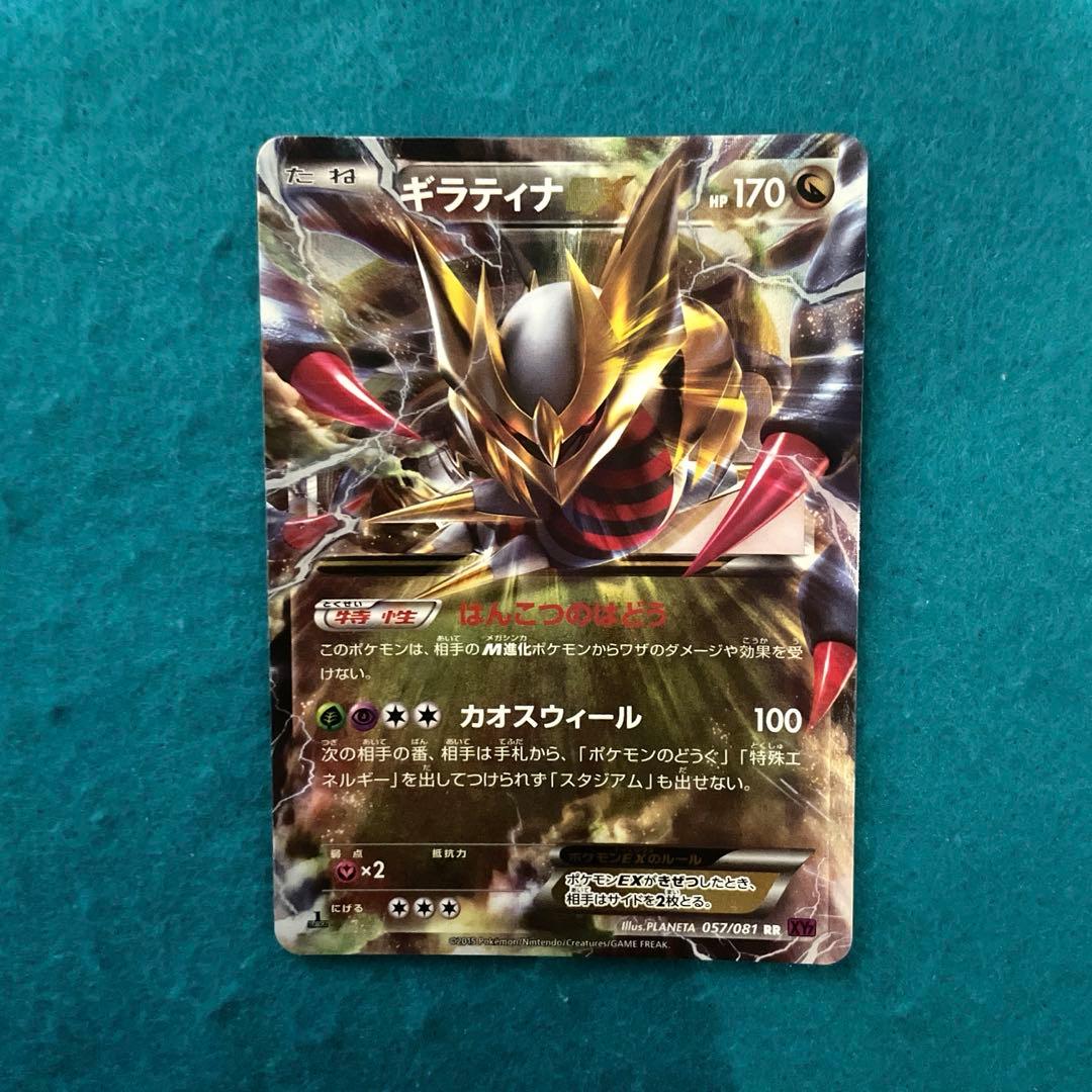 ギラティナEX rr 3枚