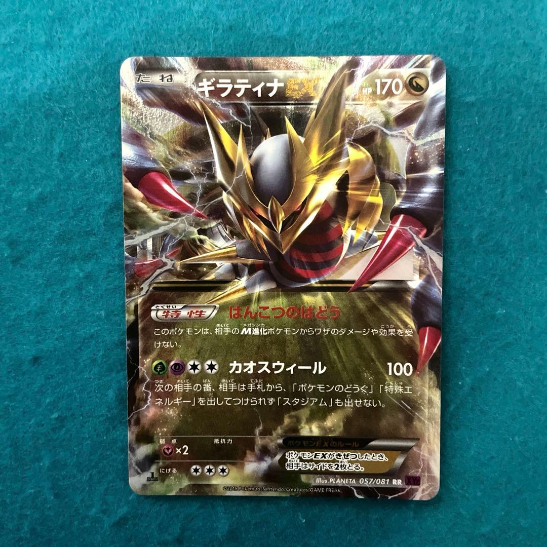 ギラティナEX rr 3枚