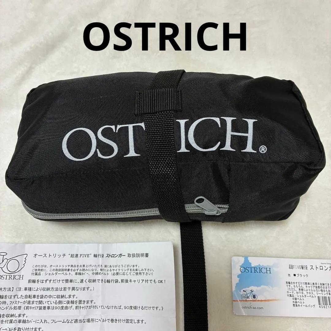 OSTRICHオーストリッチ 超速 five ストロンガー 輪行バッグ ブラック