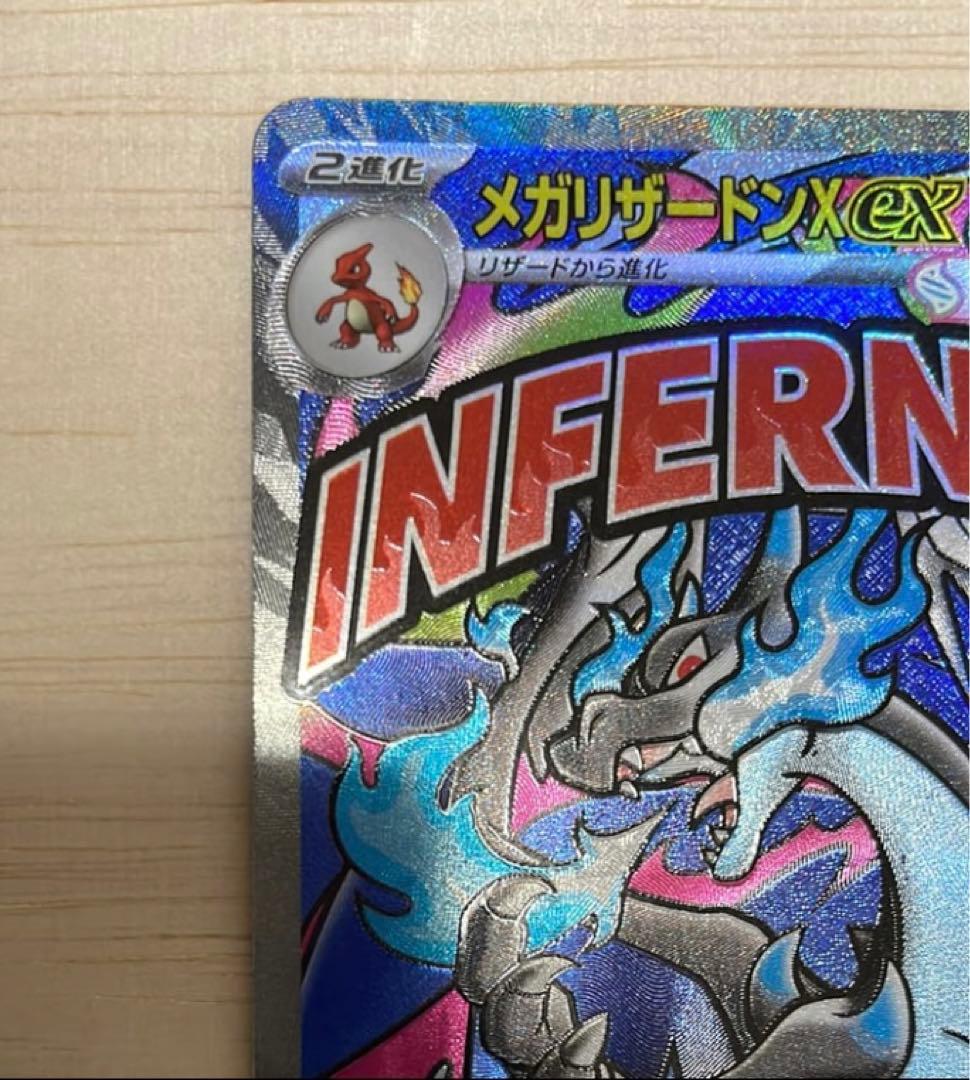 メガドリームメガリザードンX EX MA 2枚