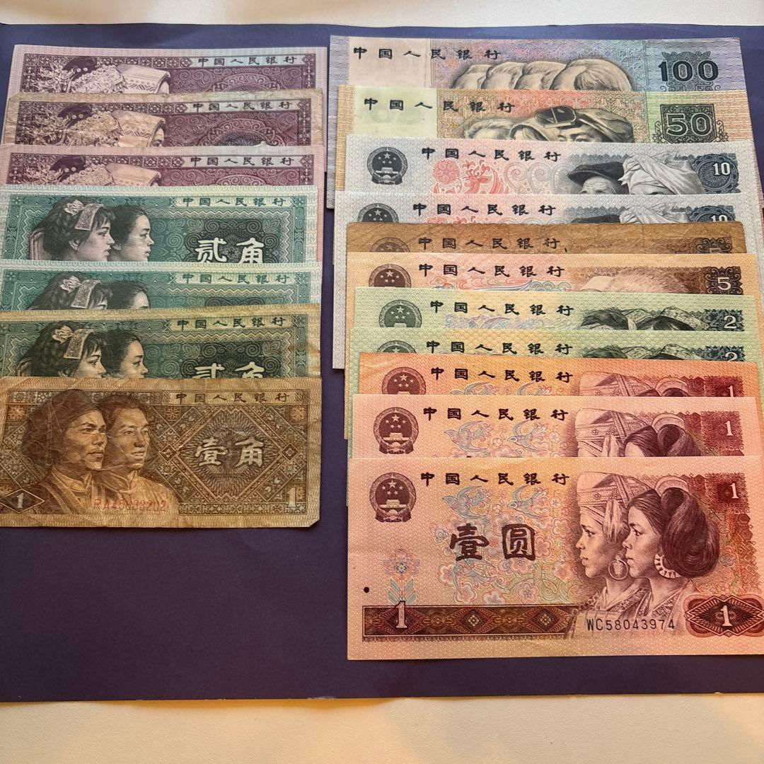 中国　旧紙幣　中華人民銀行　コレクション　外国紙幣　海外紙幣