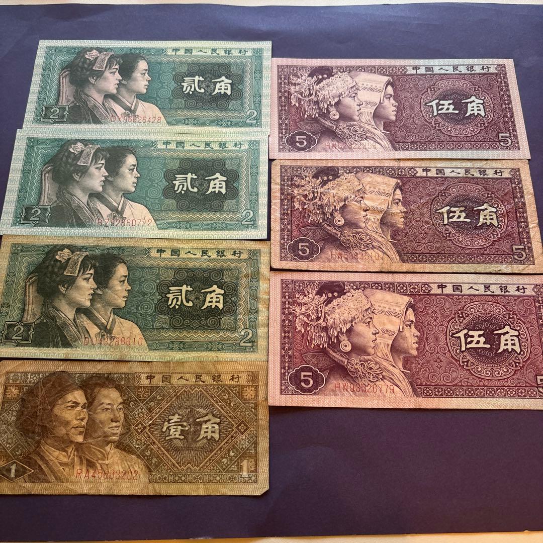 中国　旧紙幣　中華人民銀行　コレクション　外国紙幣　海外紙幣