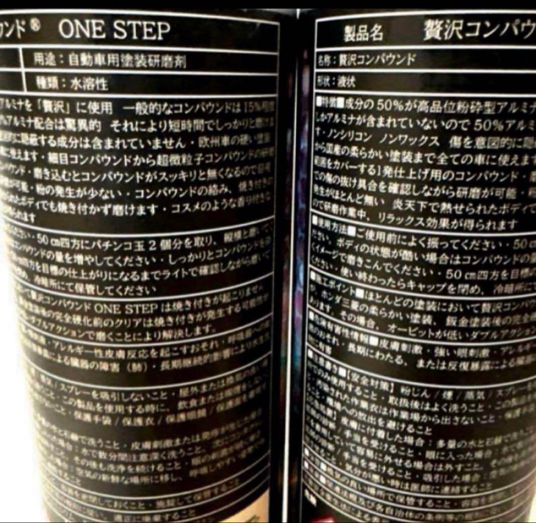 KYOTO DETAIL贅沢コンパウンド「ONE STEP」16oz❷本セット