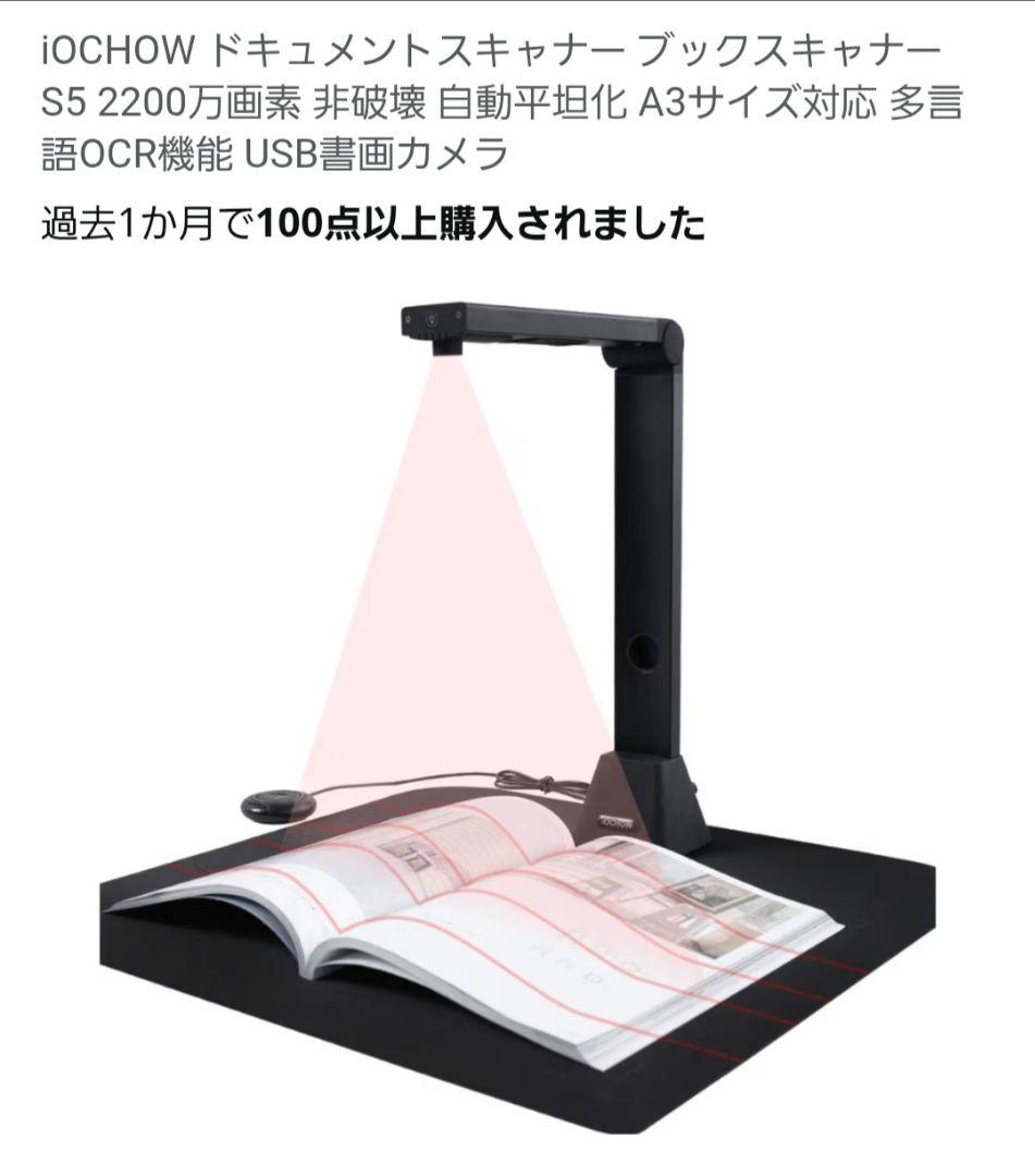 定価より-7700円 iOCHOW 自炊 裁断なし 非破壊 ブックスキャナー