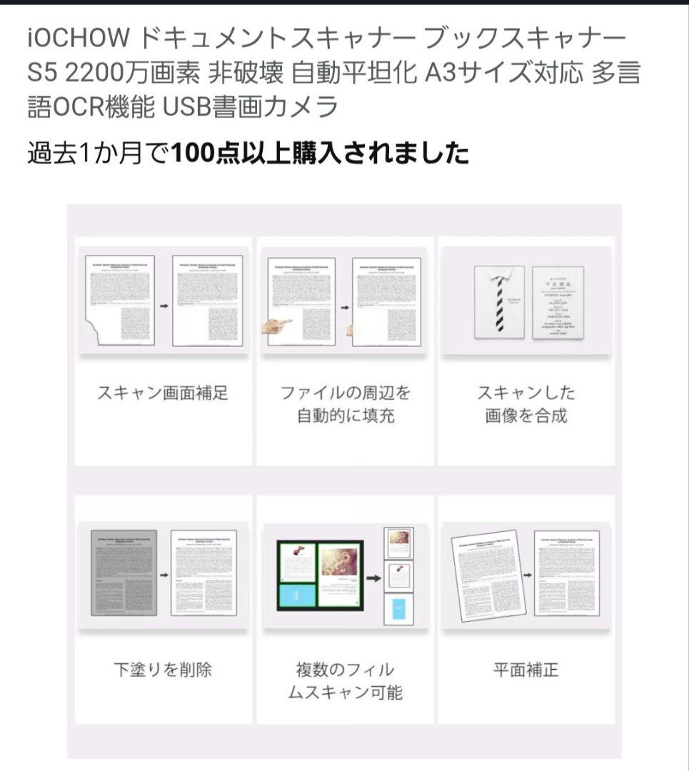 定価より-7700円 iOCHOW 自炊 裁断なし 非破壊 ブックスキャナー