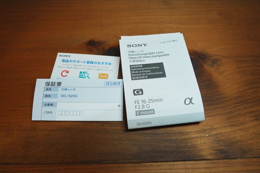 ソニー(SONY)FE 16-25mm F2.8 G