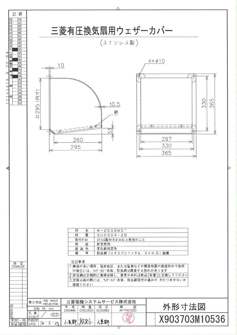 有圧換気扇用ウェザーカバーW-25SBMST【税・送料込】