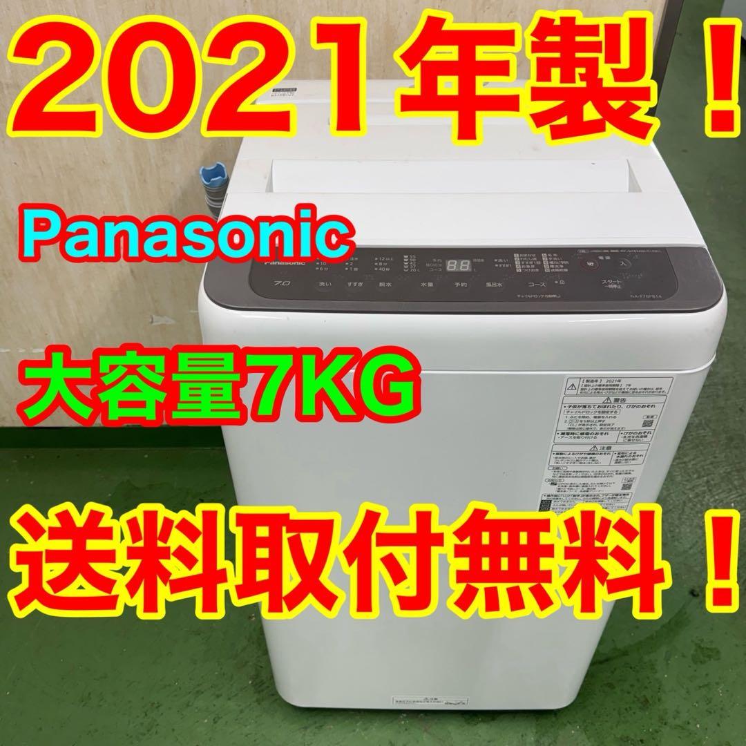 193★2021年製★パナソニック 洗濯機　7KG 大型　大容量　一人暮らし