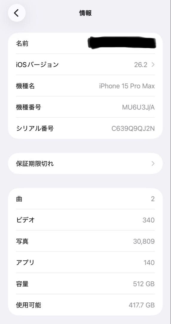 【美品】iPhone15 Pro Max 512GB ブラック SIMフリー
