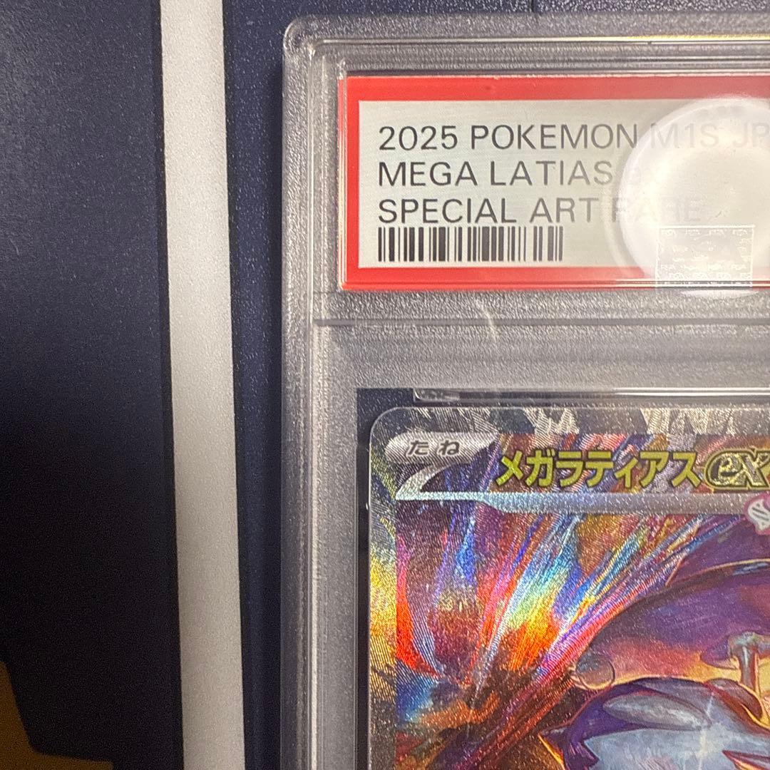 PSA10 メガラティアスex SAR ポケモンカード ポケカ 088/063