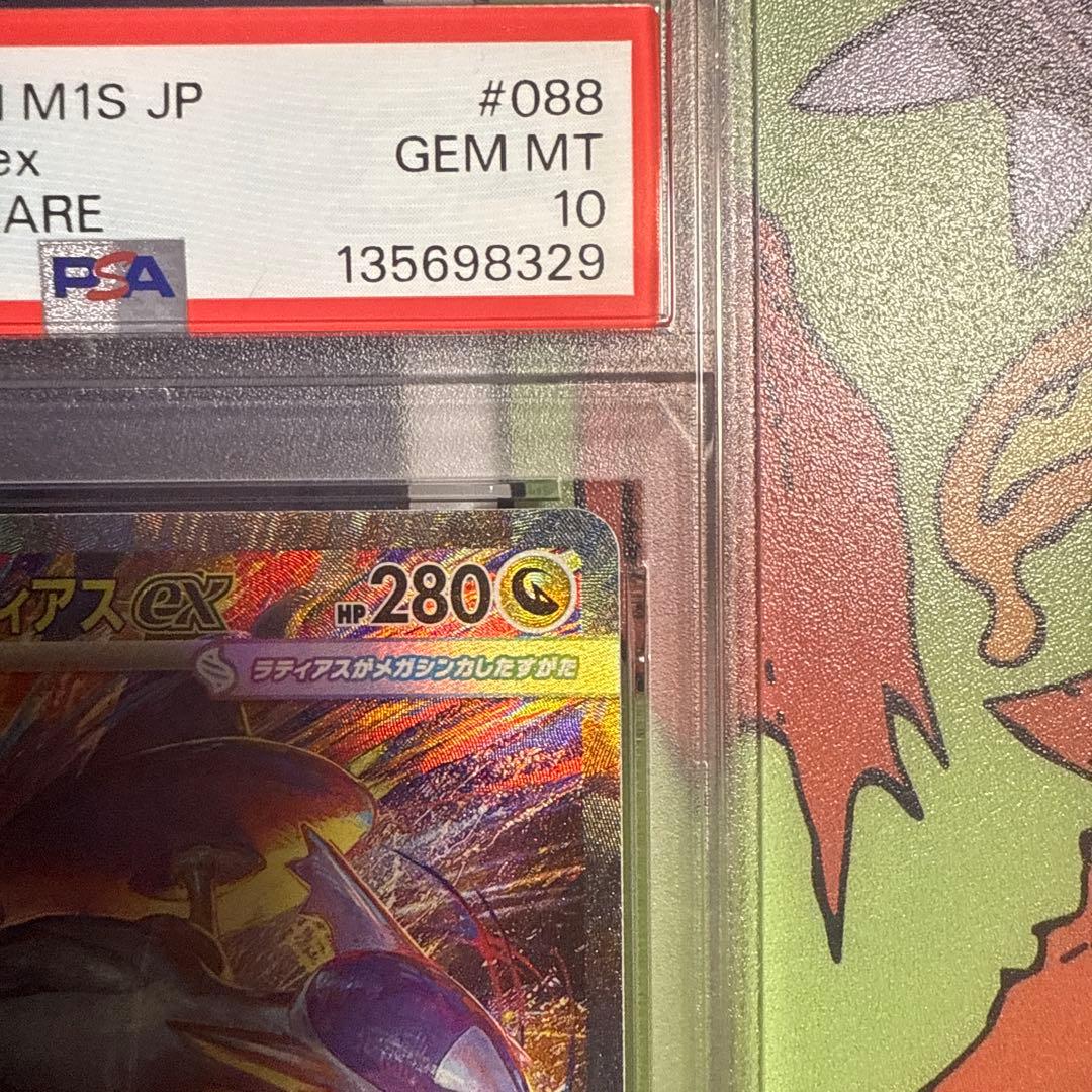 PSA10 メガラティアスex SAR ポケモンカード ポケカ 088/063