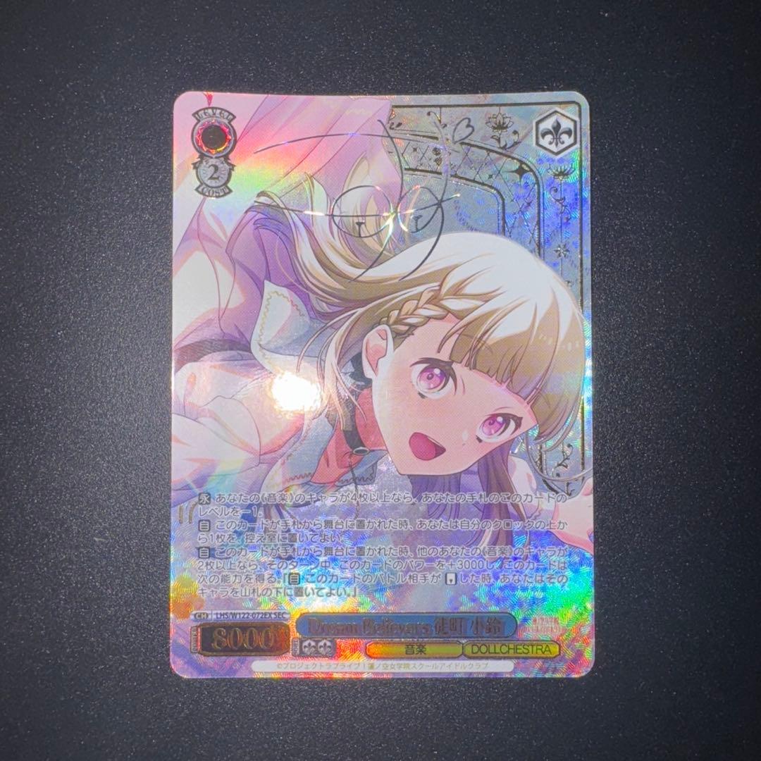 Dream Believers SEC 徒町 小鈴