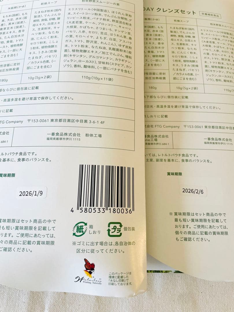 【２セット‼️】新品未使用　1DAYクレンズセット ファスティング