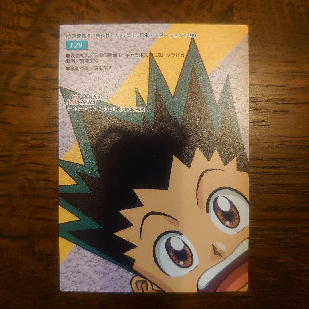 HUNTER×HUNTER カードダスマスターズ クラピカ 129 初版 良品