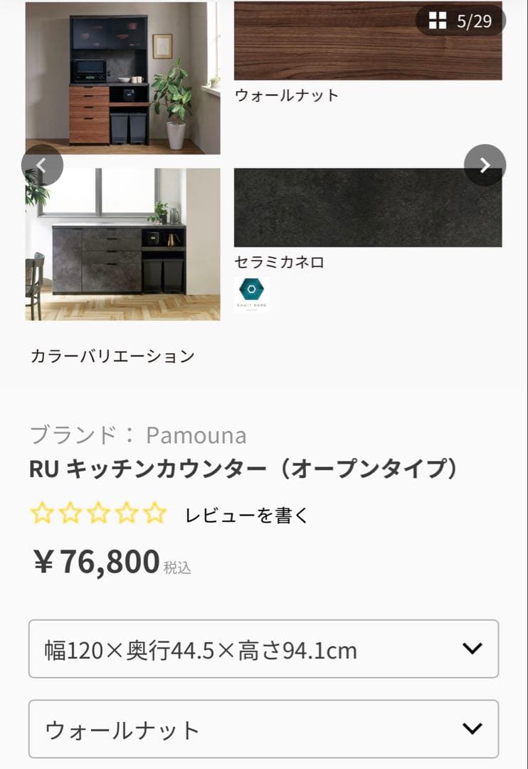 Pamouna パモウナ RU キッチンカウンター（オープンタイプ）